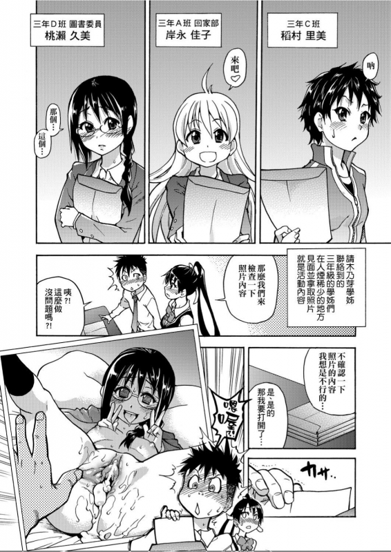 [Shiwasu no Okina] Peace Hame! Jou [Chinese]_034