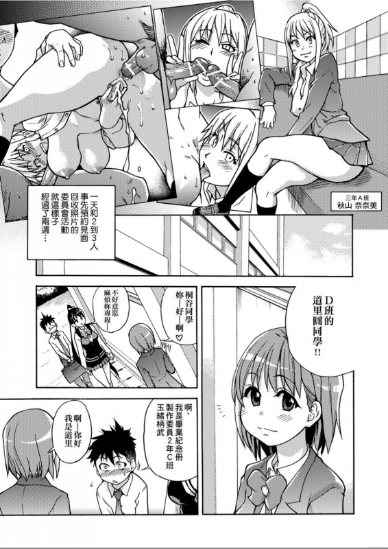 [Shiwasu no Okina] Peace Hame! Jou [Chinese]_037