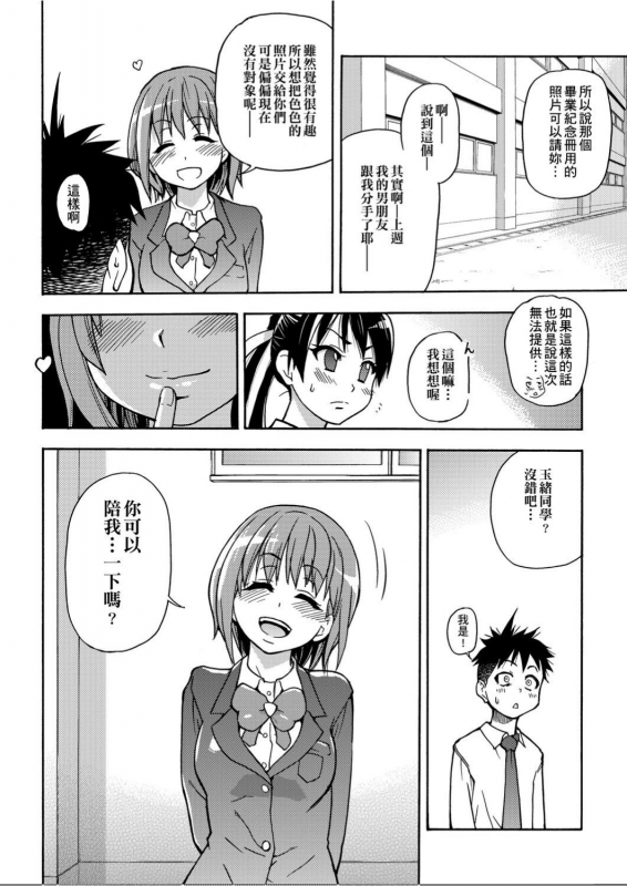 [Shiwasu no Okina] Peace Hame! Jou [Chinese]_038