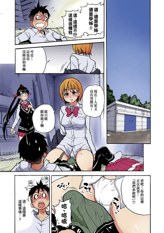 [Shiwasu no Okina] Peace Hame! Jou [Chinese]_039