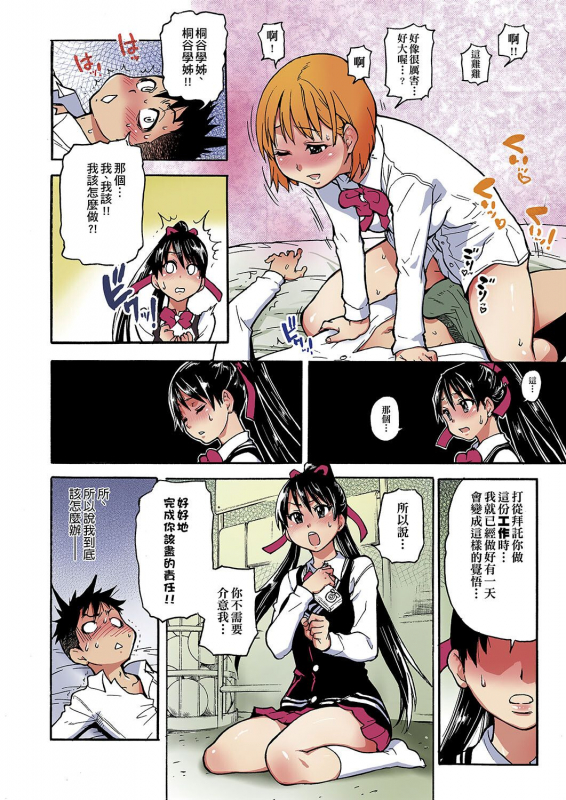 [Shiwasu no Okina] Peace Hame! Jou [Chinese]_040