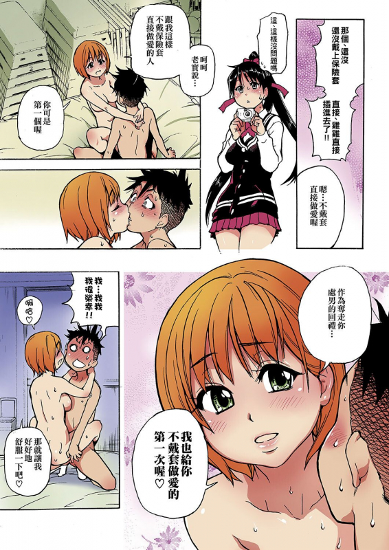 [Shiwasu no Okina] Peace Hame! Jou [Chinese]_049