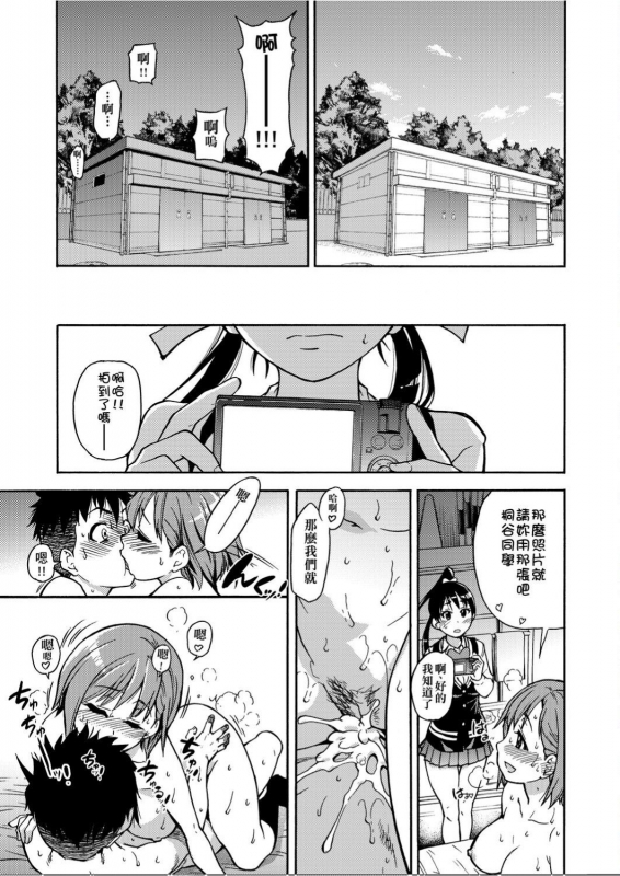 [Shiwasu no Okina] Peace Hame! Jou [Chinese]_055