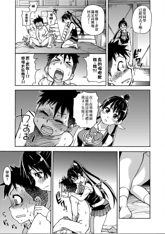 [Shiwasu no Okina] Peace Hame! Jou [Chinese]_065