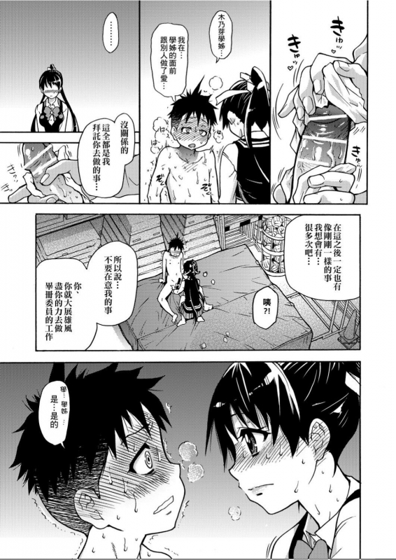 [Shiwasu no Okina] Peace Hame! Jou [Chinese]_067