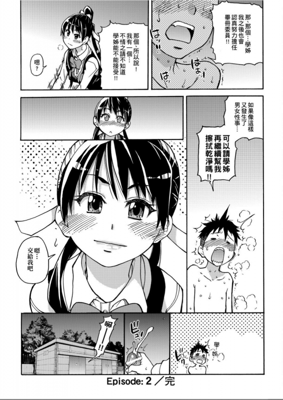 [Shiwasu no Okina] Peace Hame! Jou [Chinese]_068