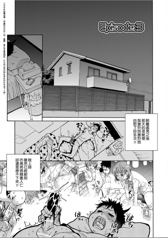 [Shiwasu no Okina] Peace Hame! Jou [Chinese]_069