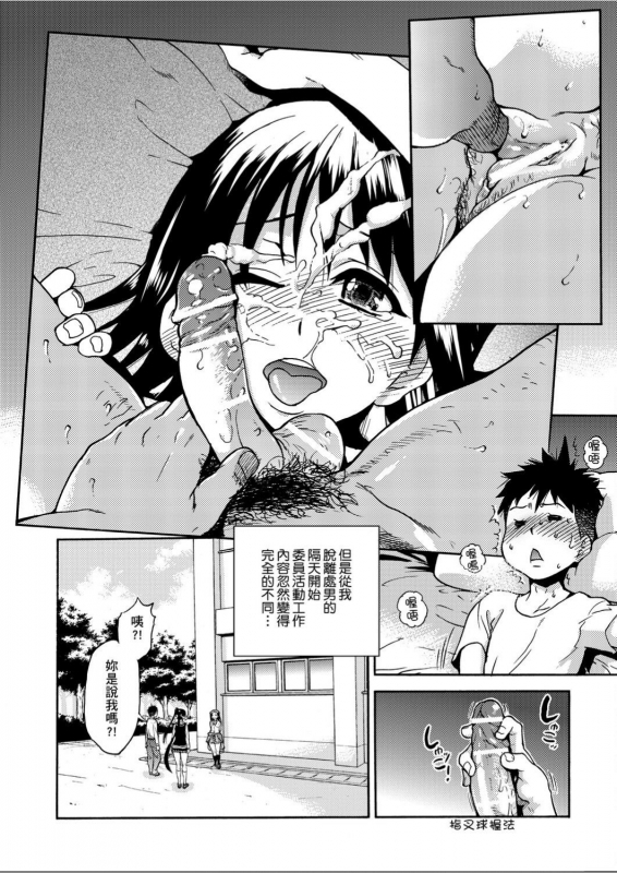 [Shiwasu no Okina] Peace Hame! Jou [Chinese]_072