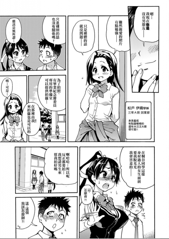 [Shiwasu no Okina] Peace Hame! Jou [Chinese]_073