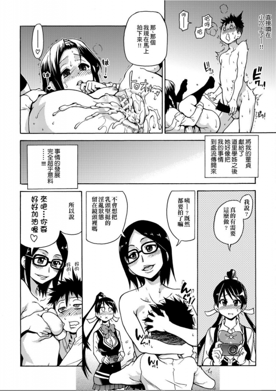 [Shiwasu no Okina] Peace Hame! Jou [Chinese]_080