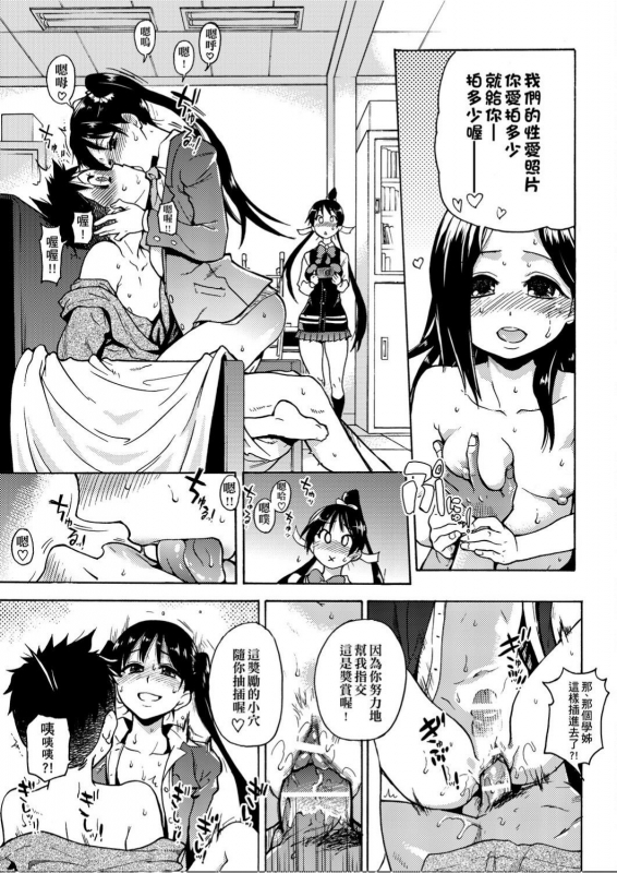 [Shiwasu no Okina] Peace Hame! Jou [Chinese]_087