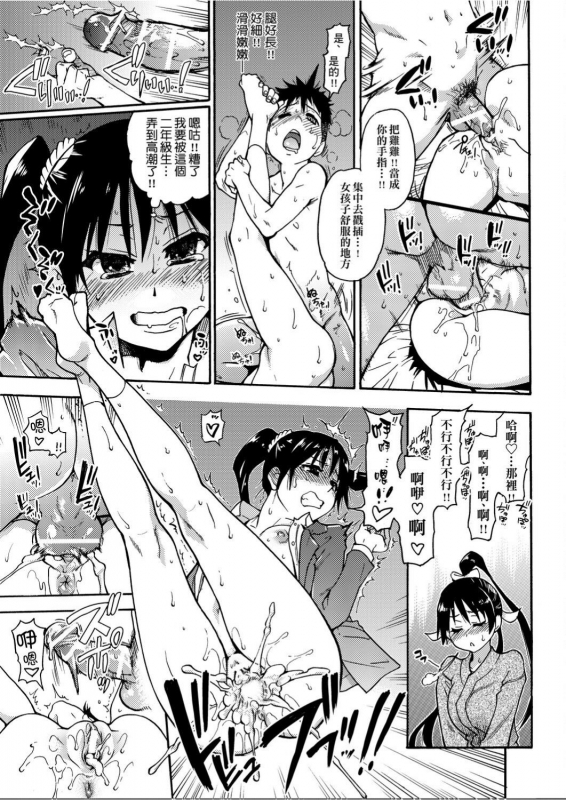 [Shiwasu no Okina] Peace Hame! Jou [Chinese]_091