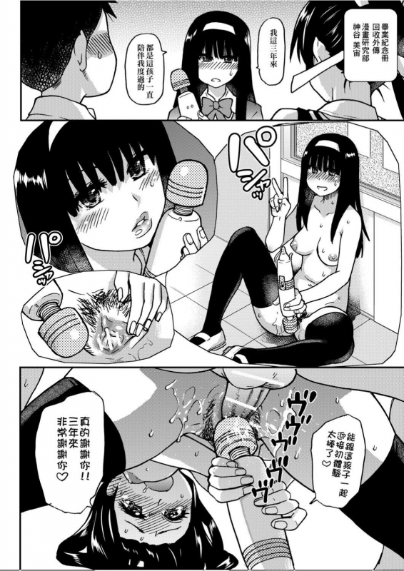 [Shiwasu no Okina] Peace Hame! Jou [Chinese]_098