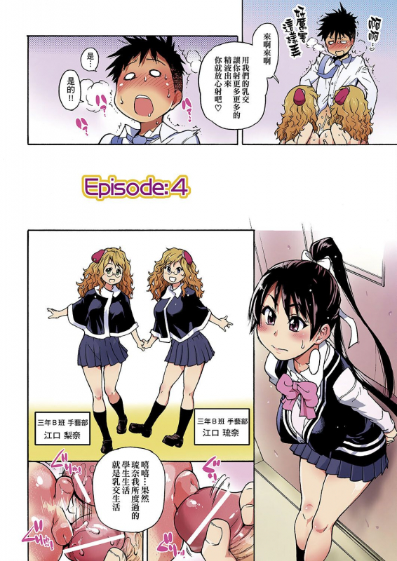 [Shiwasu no Okina] Peace Hame! Jou [Chinese]_104