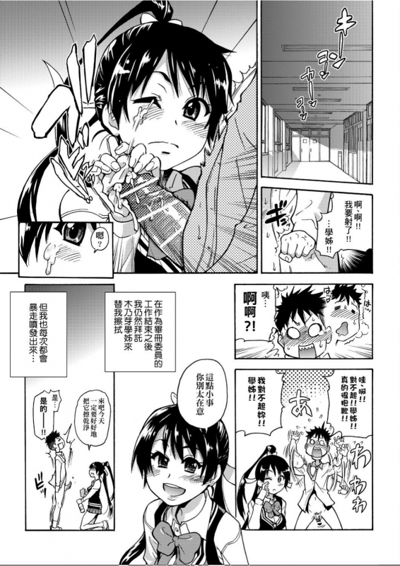 [Shiwasu no Okina] Peace Hame! Jou [Chinese]_107