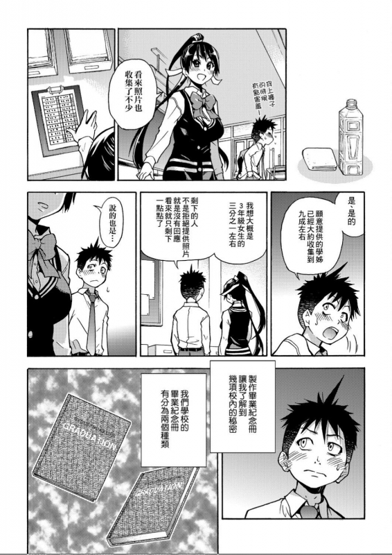 [Shiwasu no Okina] Peace Hame! Jou [Chinese]_108