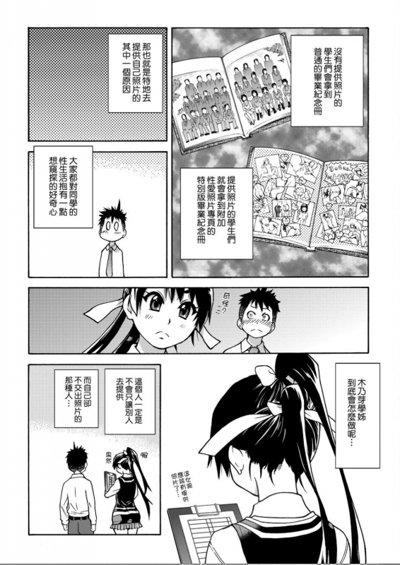 [Shiwasu no Okina] Peace Hame! Jou [Chinese]_109