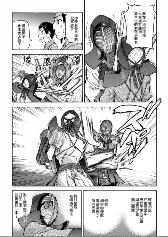 [Shiwasu no Okina] Peace Hame! Jou [Chinese]_114