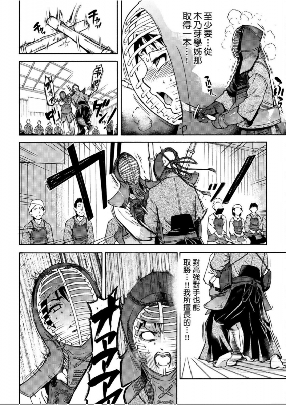 [Shiwasu no Okina] Peace Hame! Jou [Chinese]_116