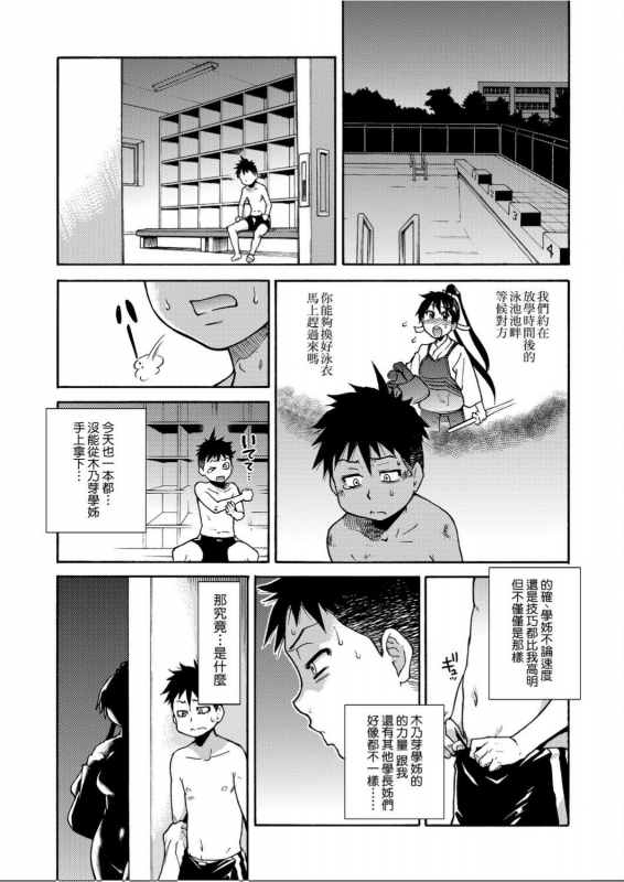 [Shiwasu no Okina] Peace Hame! Jou [Chinese]_118