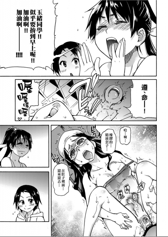 [Shiwasu no Okina] Peace Hame! Jou [Chinese]_127