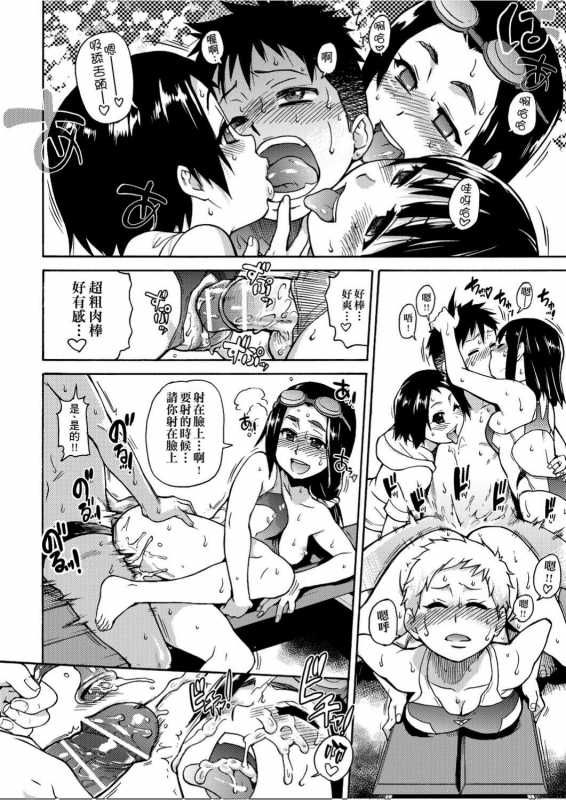 [Shiwasu no Okina] Peace Hame! Jou [Chinese]_128