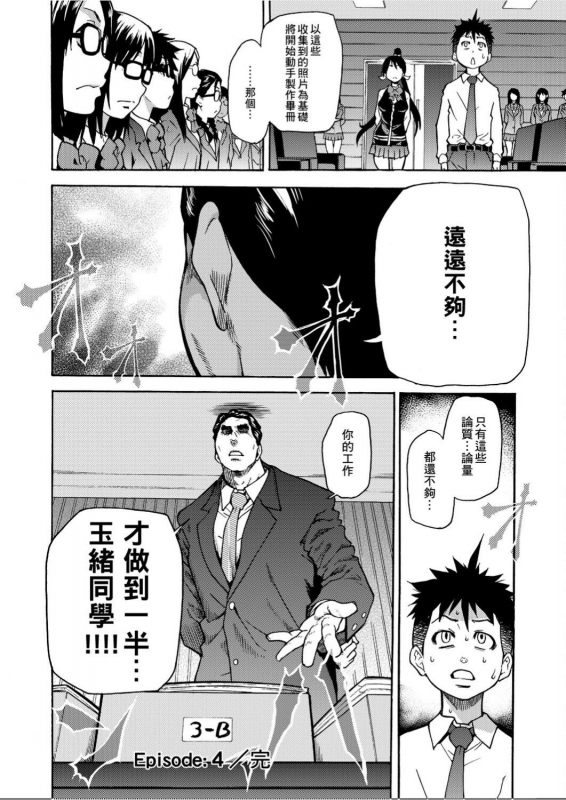 [Shiwasu no Okina] Peace Hame! Jou [Chinese]_132