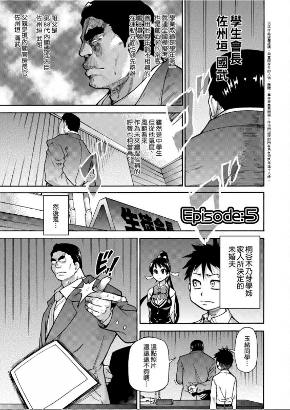 [Shiwasu no Okina] Peace Hame! Jou [Chinese]_133