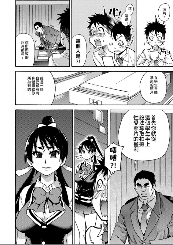 [Shiwasu no Okina] Peace Hame! Jou [Chinese]_134