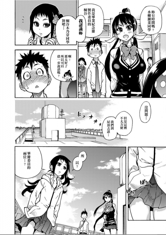 [Shiwasu no Okina] Peace Hame! Jou [Chinese]_136