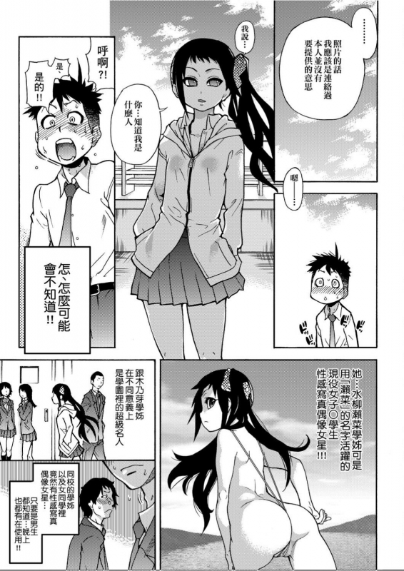 [Shiwasu no Okina] Peace Hame! Jou [Chinese]_137