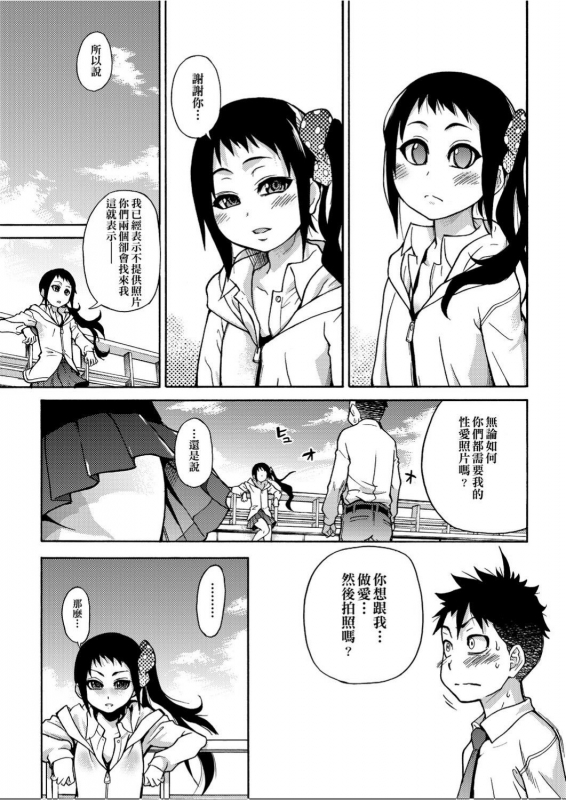 [Shiwasu no Okina] Peace Hame! Jou [Chinese]_139