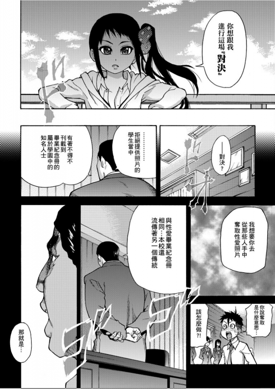 [Shiwasu no Okina] Peace Hame! Jou [Chinese]_140