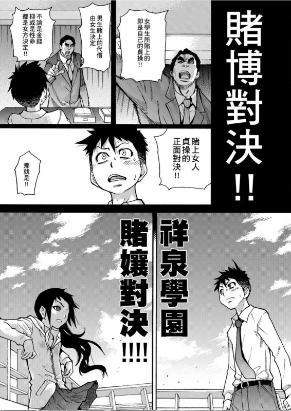 [Shiwasu no Okina] Peace Hame! Jou [Chinese]_141