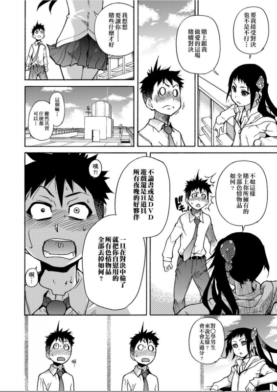 [Shiwasu no Okina] Peace Hame! Jou [Chinese]_142