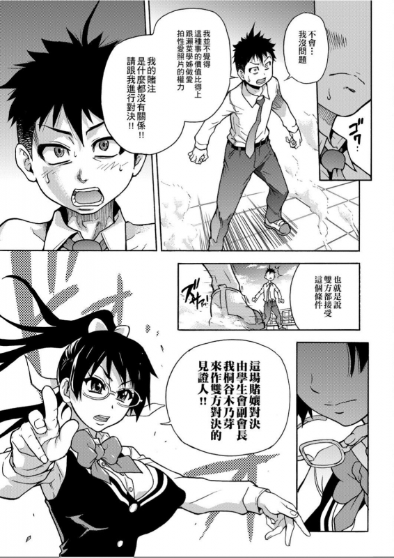 [Shiwasu no Okina] Peace Hame! Jou [Chinese]_143