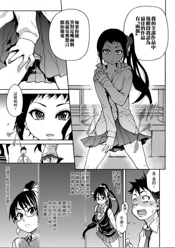 [Shiwasu no Okina] Peace Hame! Jou [Chinese]_145