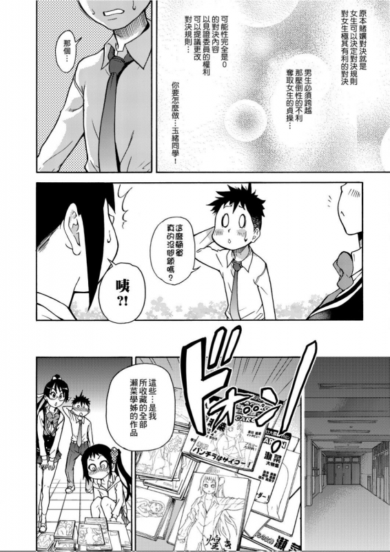 [Shiwasu no Okina] Peace Hame! Jou [Chinese]_146