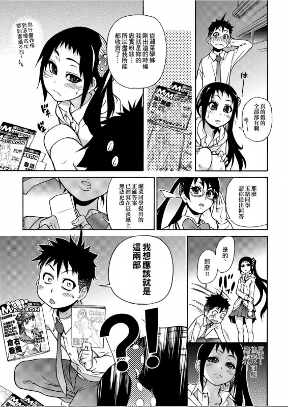 [Shiwasu no Okina] Peace Hame! Jou [Chinese]_147