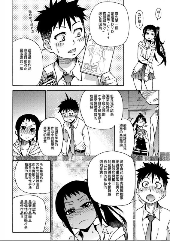 [Shiwasu no Okina] Peace Hame! Jou [Chinese]_148