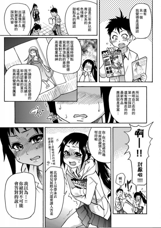 [Shiwasu no Okina] Peace Hame! Jou [Chinese]_149