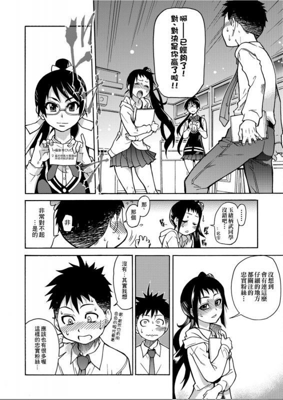 [Shiwasu no Okina] Peace Hame! Jou [Chinese]_150