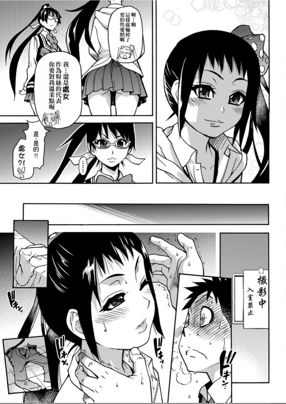 [Shiwasu no Okina] Peace Hame! Jou [Chinese]_151