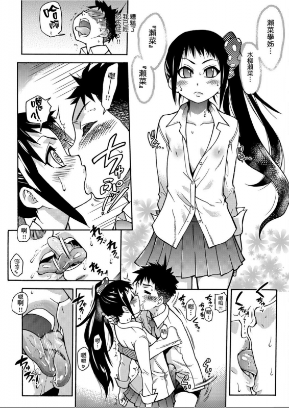 [Shiwasu no Okina] Peace Hame! Jou [Chinese]_152