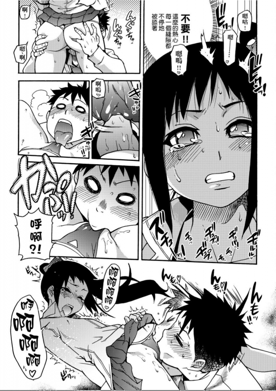 [Shiwasu no Okina] Peace Hame! Jou [Chinese]_155