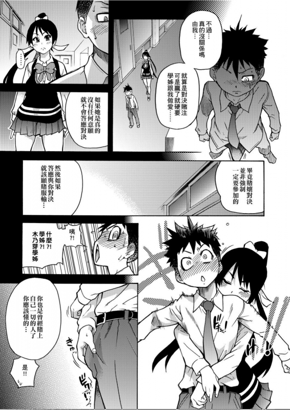 [Shiwasu no Okina] Peace Hame! Jou [Chinese]_157