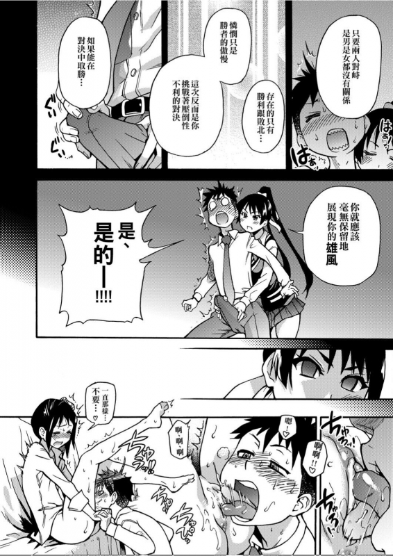 [Shiwasu no Okina] Peace Hame! Jou [Chinese]_158