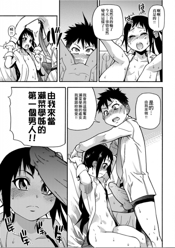 [Shiwasu no Okina] Peace Hame! Jou [Chinese]_159