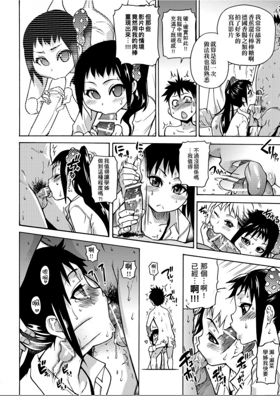 [Shiwasu no Okina] Peace Hame! Jou [Chinese]_166