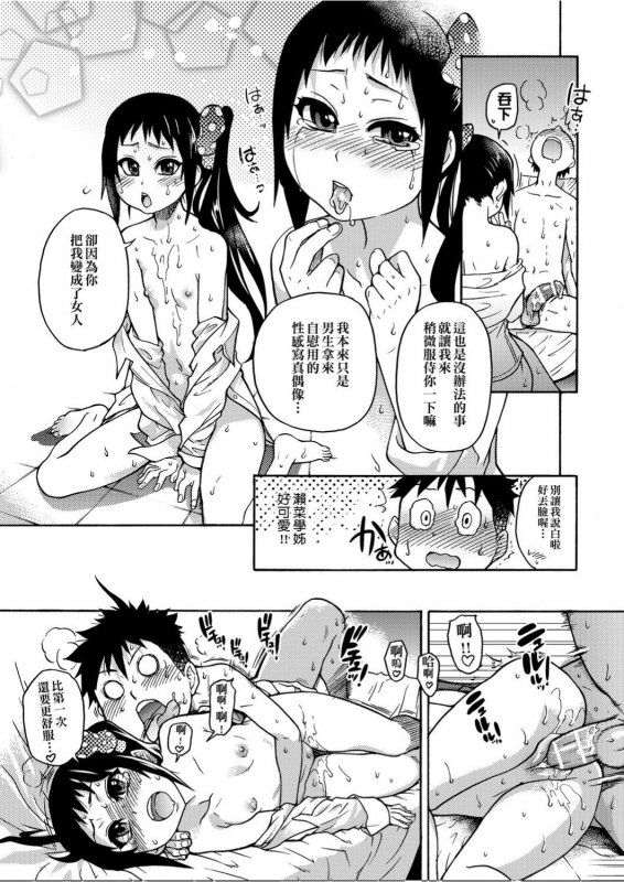 [Shiwasu no Okina] Peace Hame! Jou [Chinese]_167